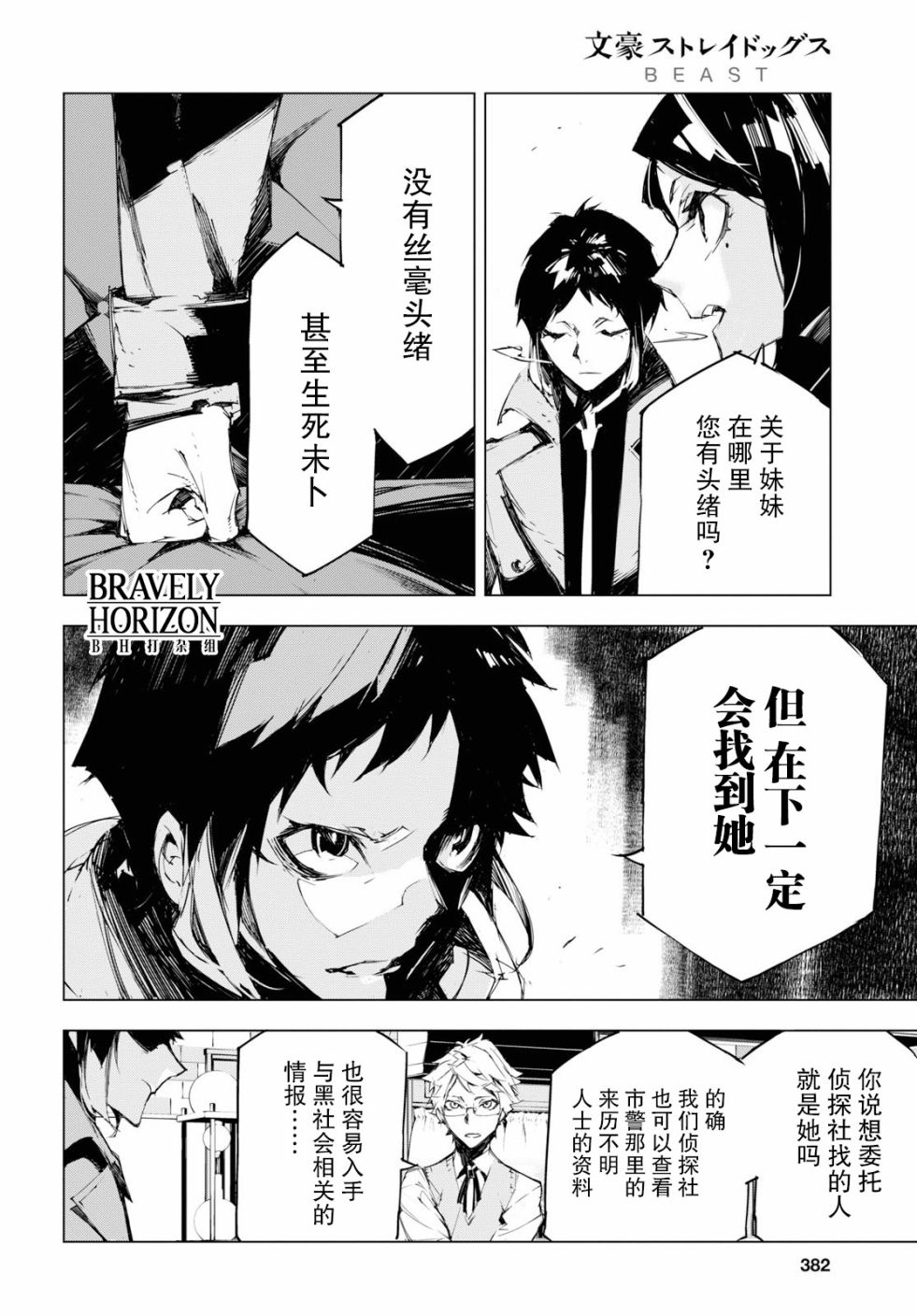 《文豪野犬BEAST》漫画最新章节第4话免费下拉式在线观看章节第【14】张图片