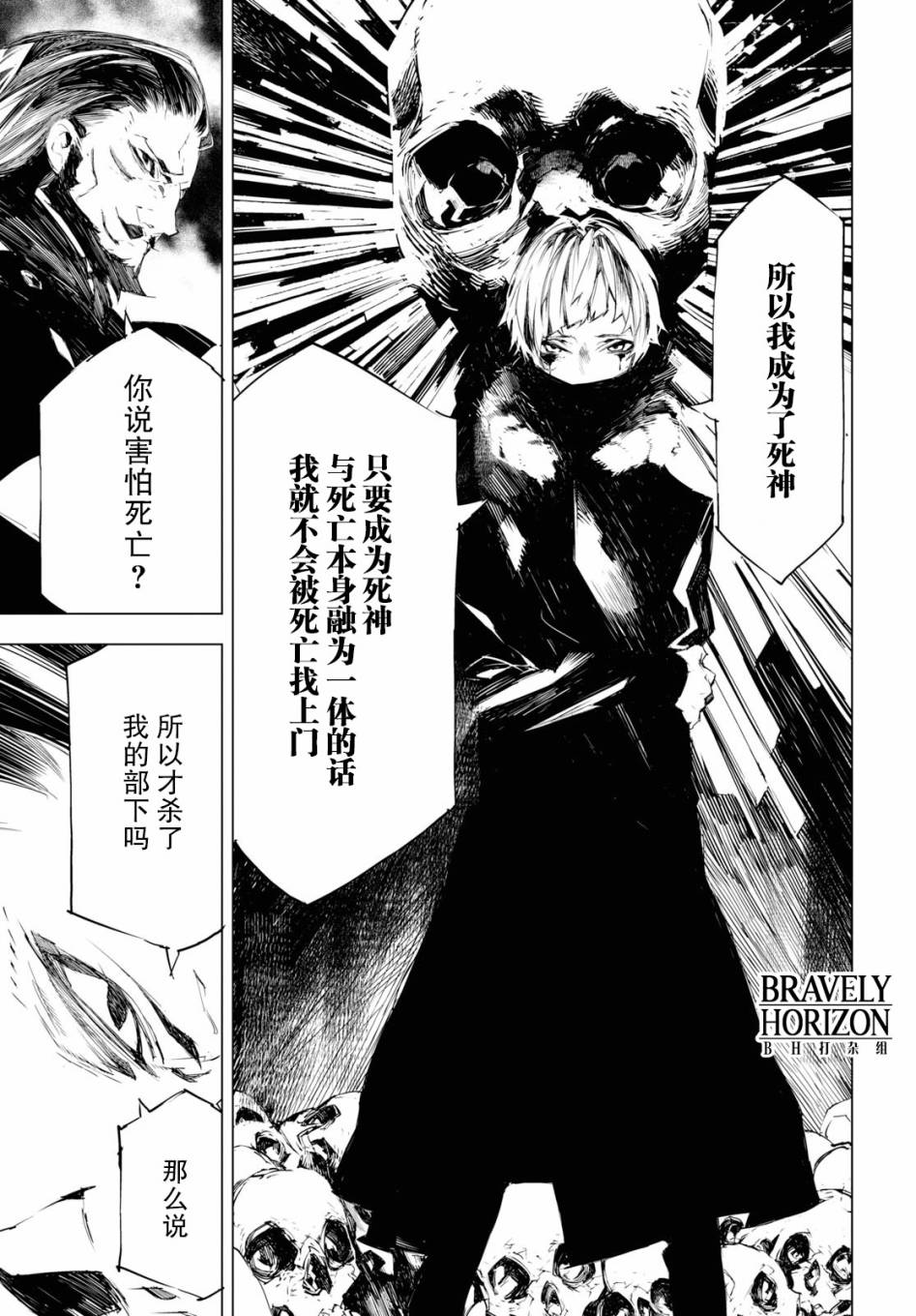 《文豪野犬BEAST》漫画最新章节第3话免费下拉式在线观看章节第【13】张图片