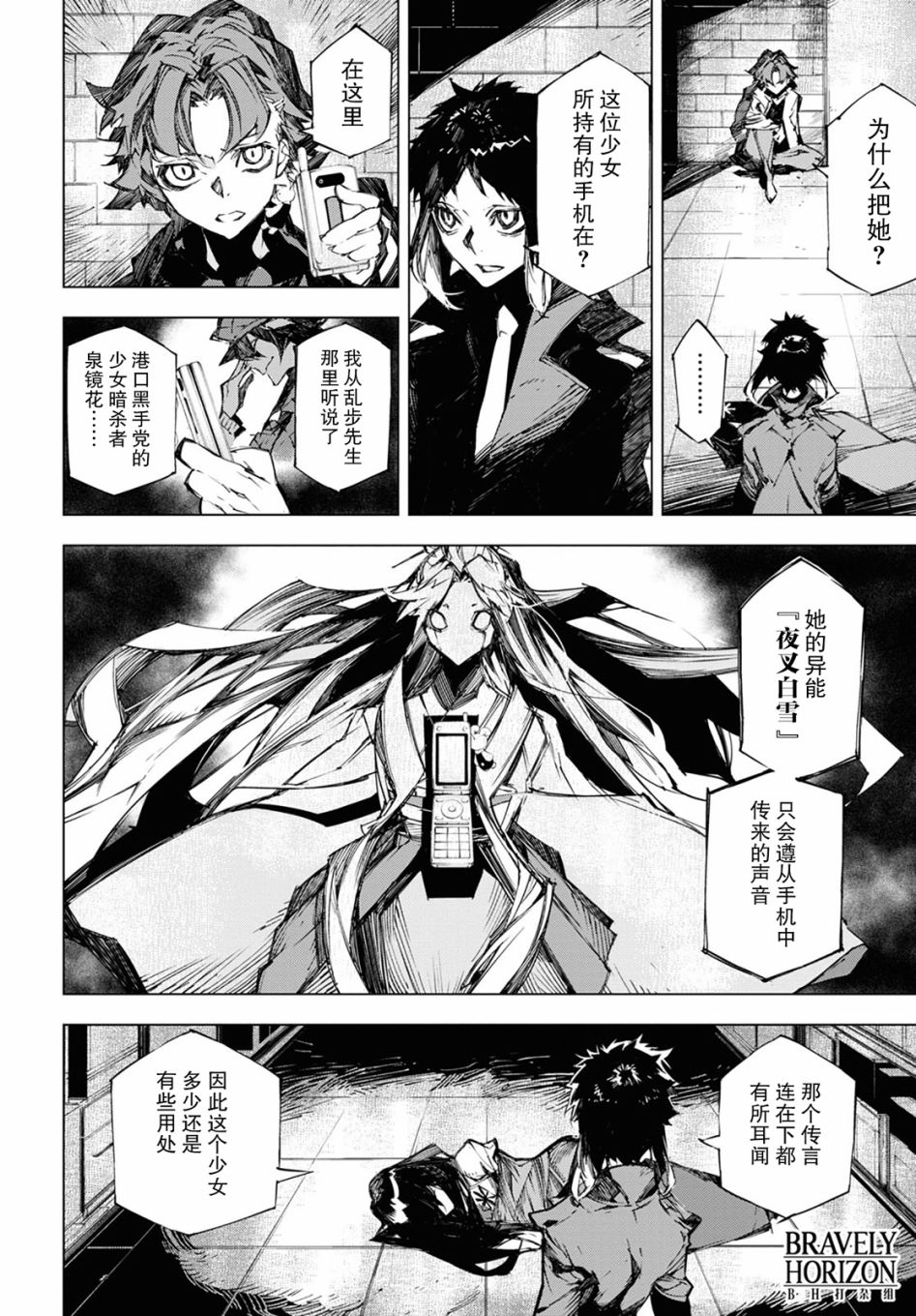 《文豪野犬BEAST》漫画最新章节第11话 时限免费下拉式在线观看章节第【10】张图片