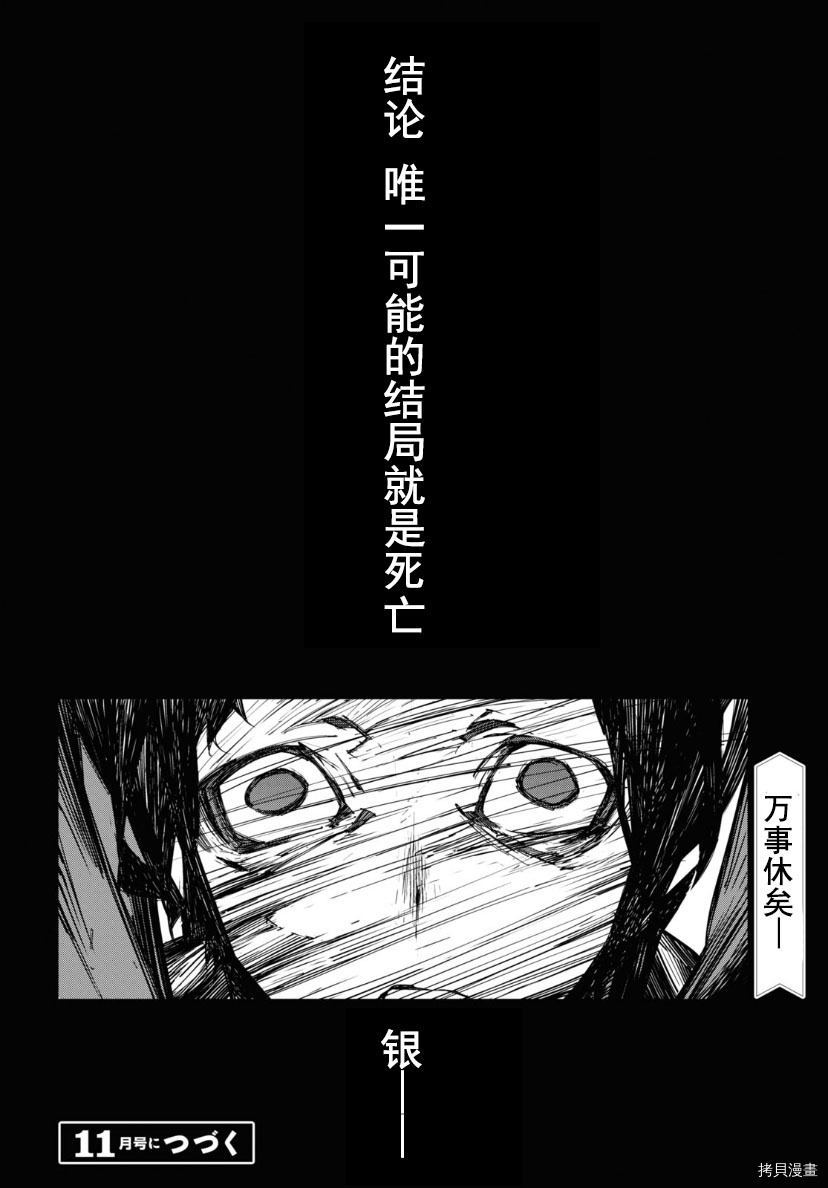 《文豪野犬BEAST》漫画最新章节第18话免费下拉式在线观看章节第【22】张图片