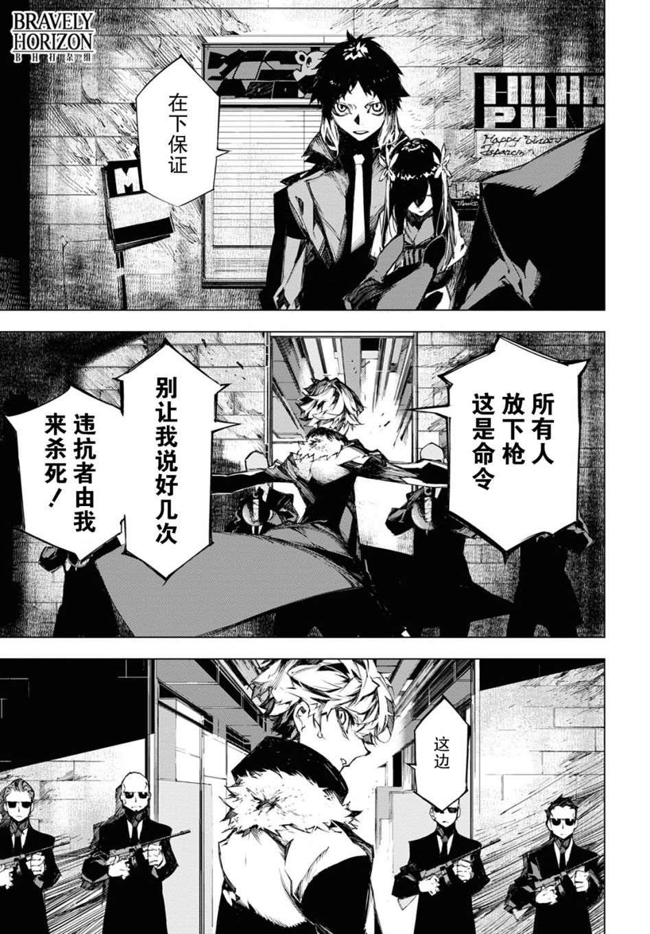 《文豪野犬BEAST》漫画最新章节第11话 时限免费下拉式在线观看章节第【23】张图片