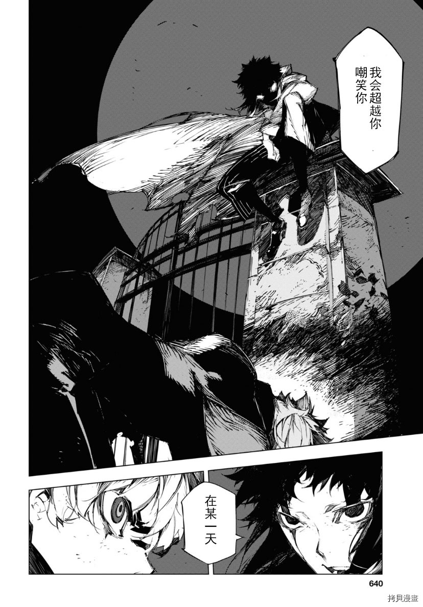 《文豪野犬BEAST》漫画最新章节第21话免费下拉式在线观看章节第【13】张图片