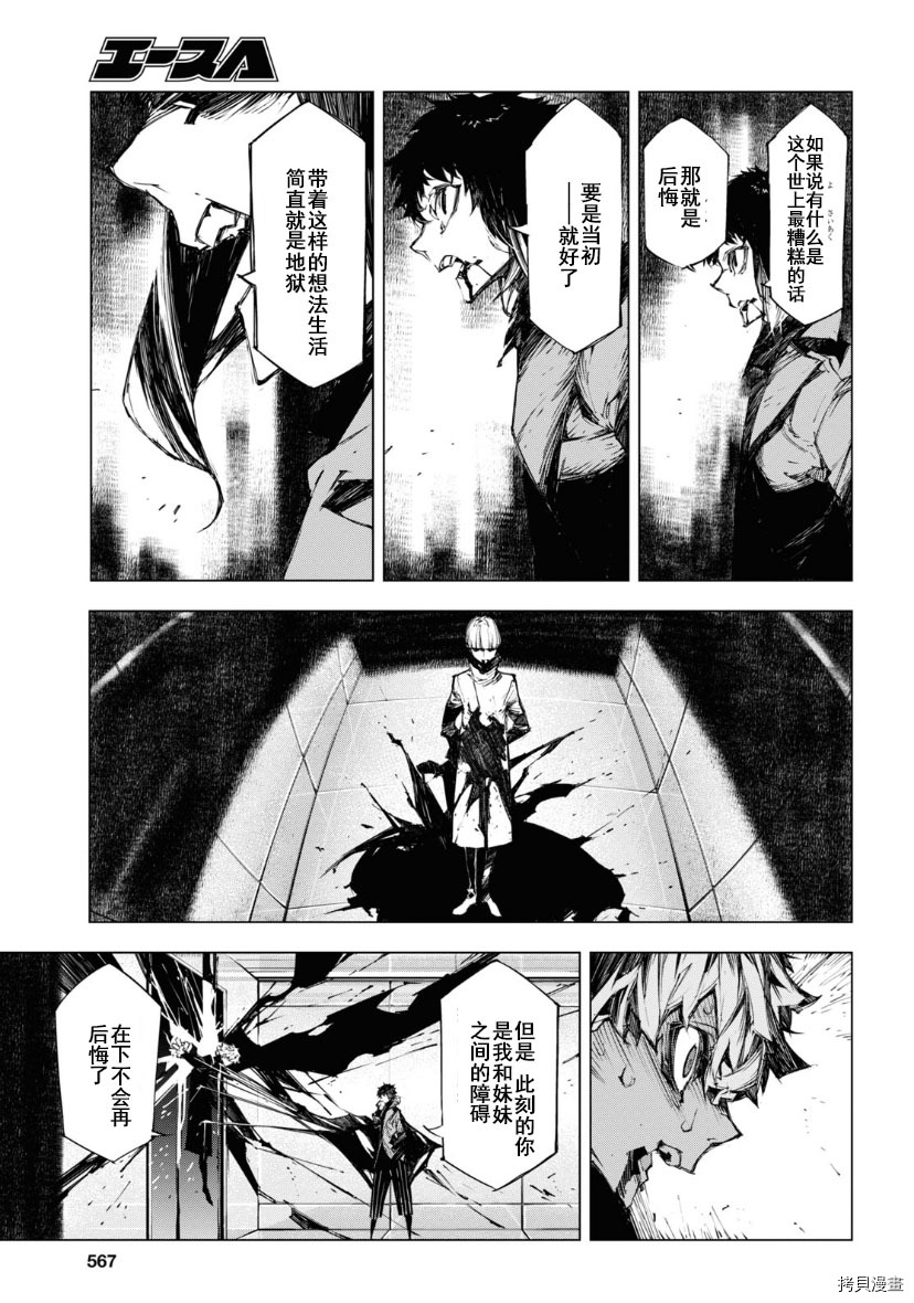 《文豪野犬BEAST》漫画最新章节第16话免费下拉式在线观看章节第【24】张图片