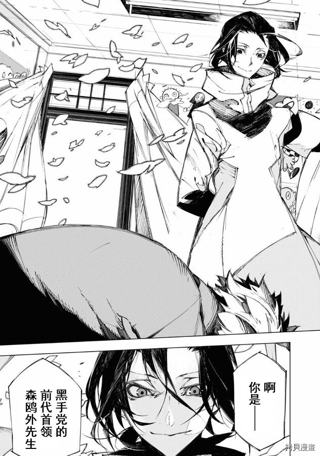 《文豪野犬BEAST》漫画最新章节第22话免费下拉式在线观看章节第【16】张图片