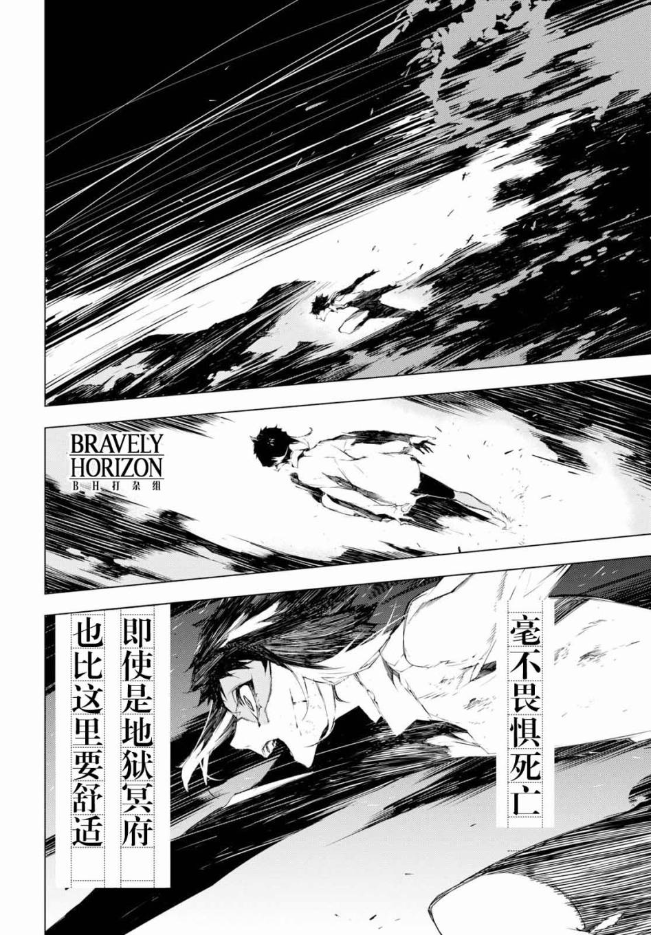 《文豪野犬BEAST》漫画最新章节第1话免费下拉式在线观看章节第【20】张图片