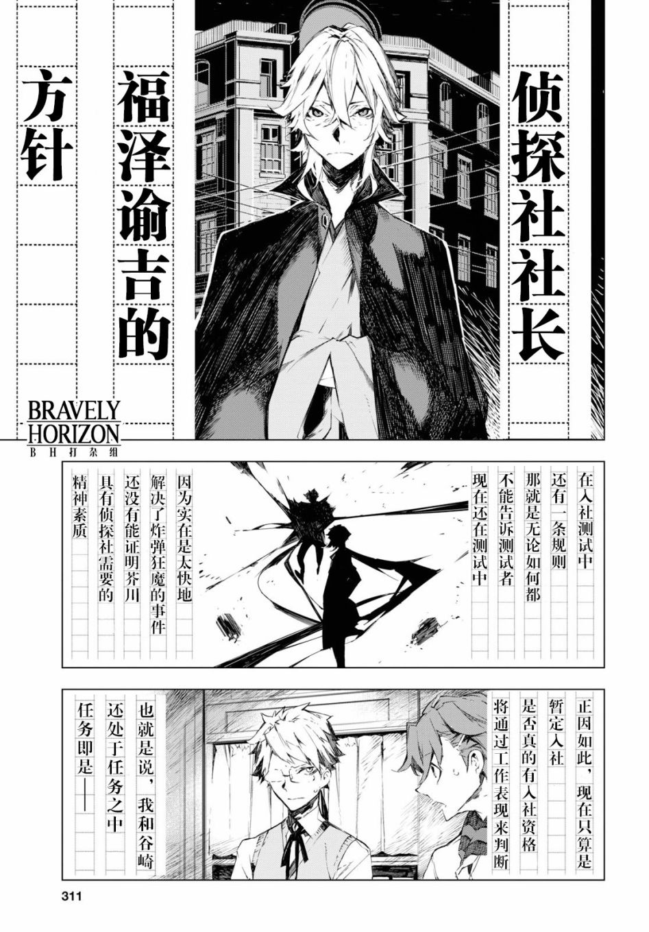 《文豪野犬BEAST》漫画最新章节第2话免费下拉式在线观看章节第【33】张图片