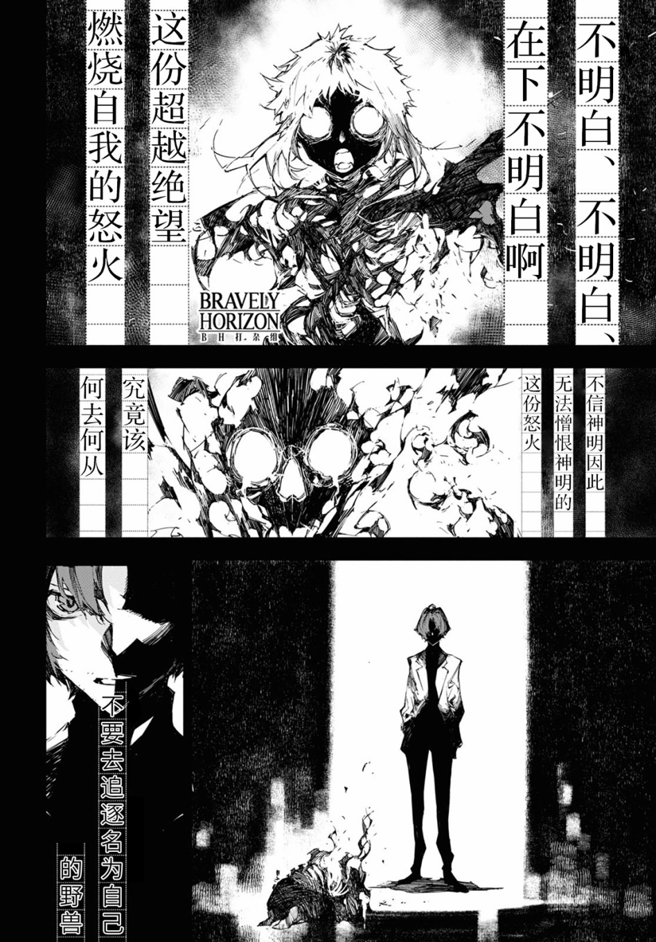 《文豪野犬BEAST》漫画最新章节第9话 邂逅（后篇）免费下拉式在线观看章节第【4】张图片