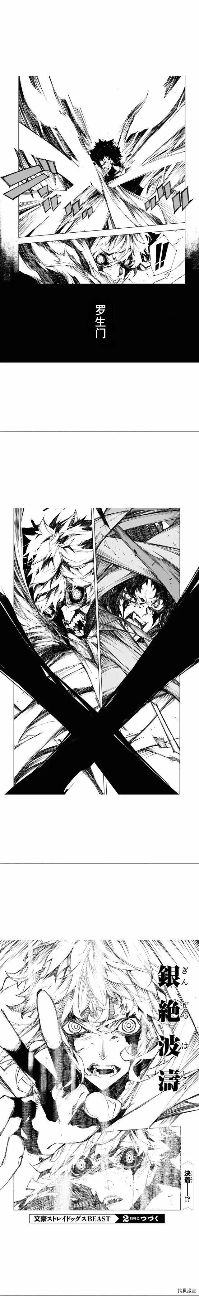 《文豪野犬BEAST》漫画最新章节第20话免费下拉式在线观看章节第【14】张图片