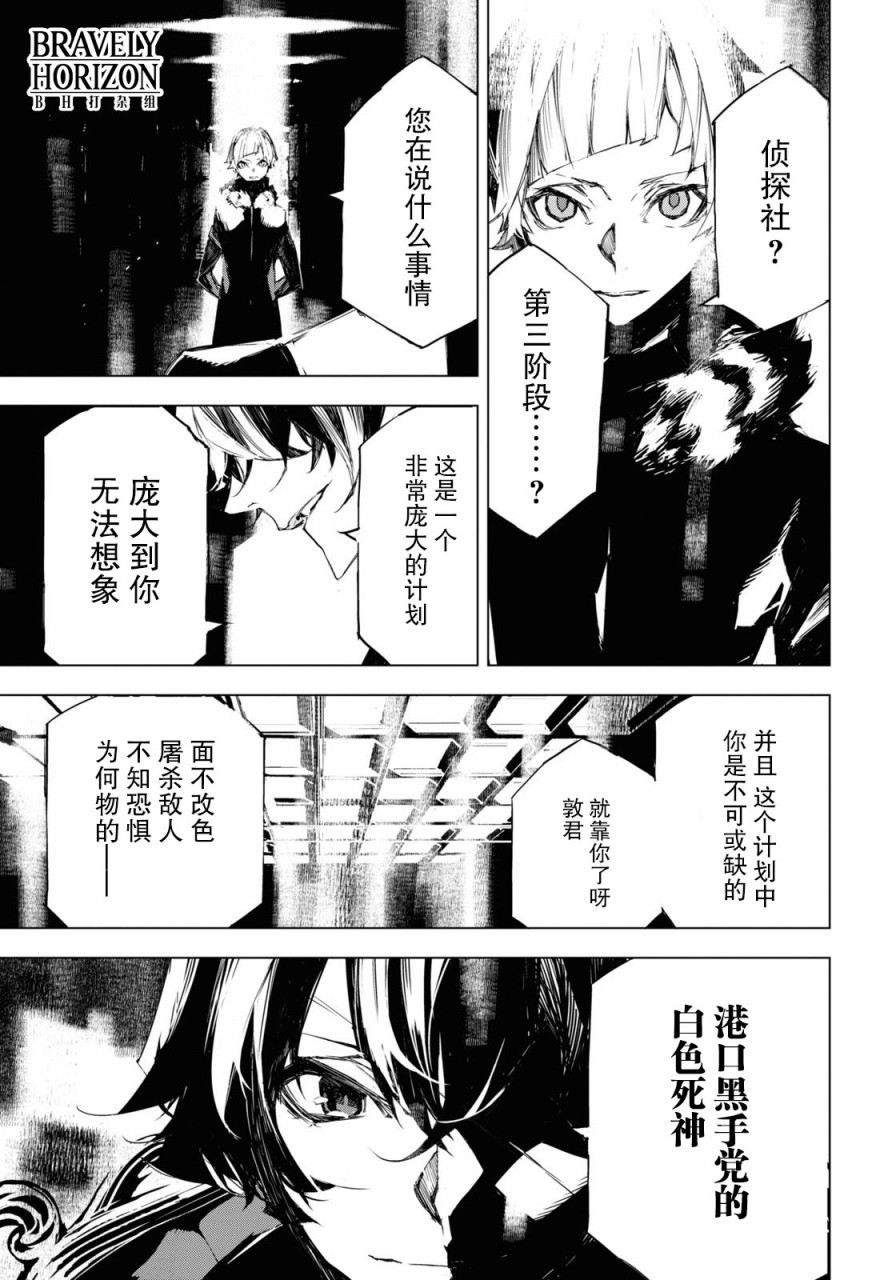 《文豪野犬BEAST》漫画最新章节第4.5话免费下拉式在线观看章节第【13】张图片