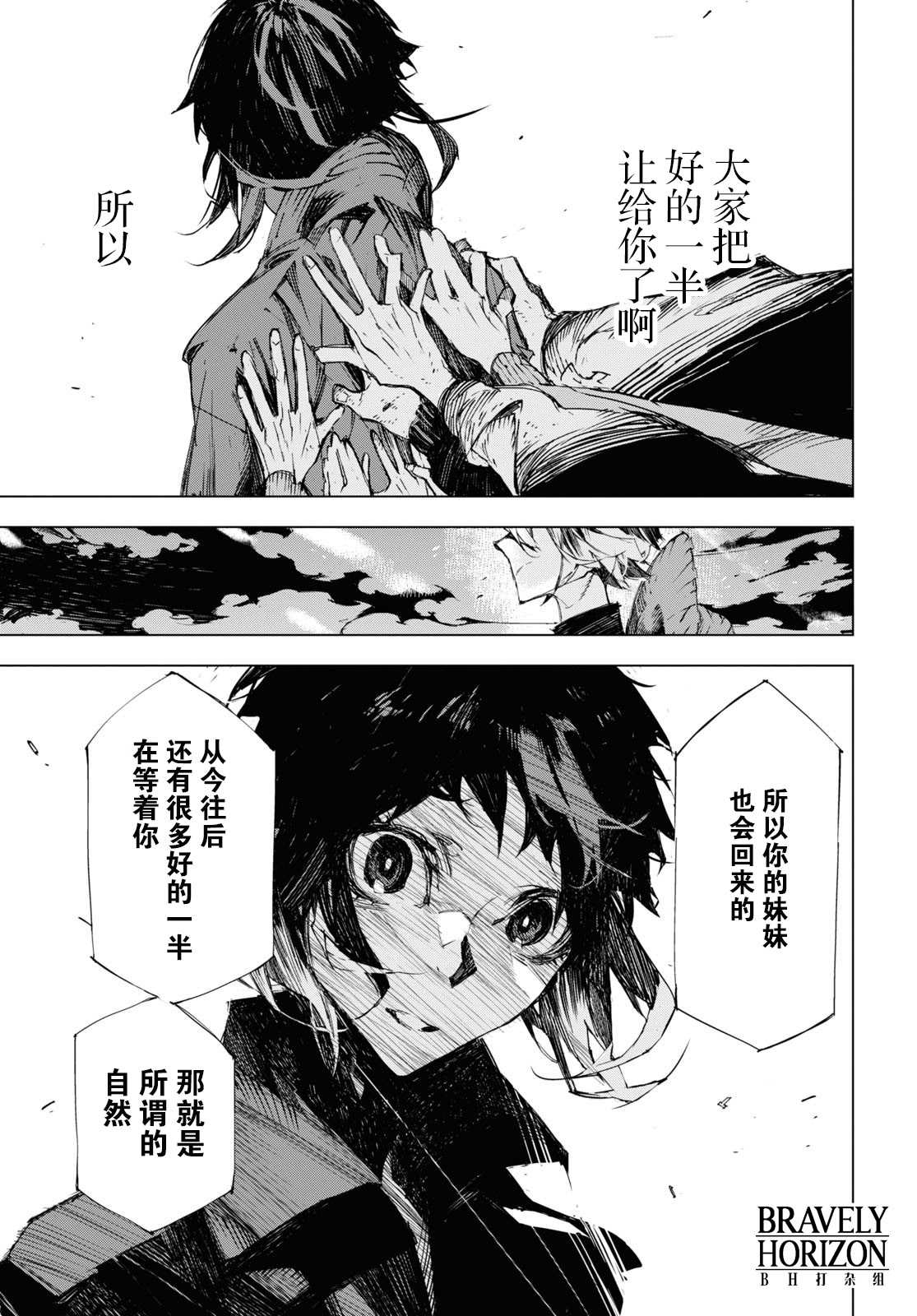 《文豪野犬BEAST》漫画最新章节第6话 一半免费下拉式在线观看章节第【13】张图片