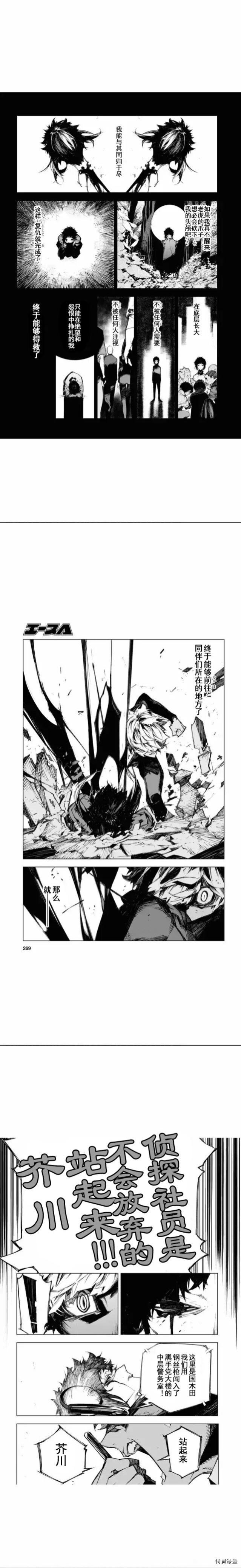 《文豪野犬BEAST》漫画最新章节第20话免费下拉式在线观看章节第【10】张图片