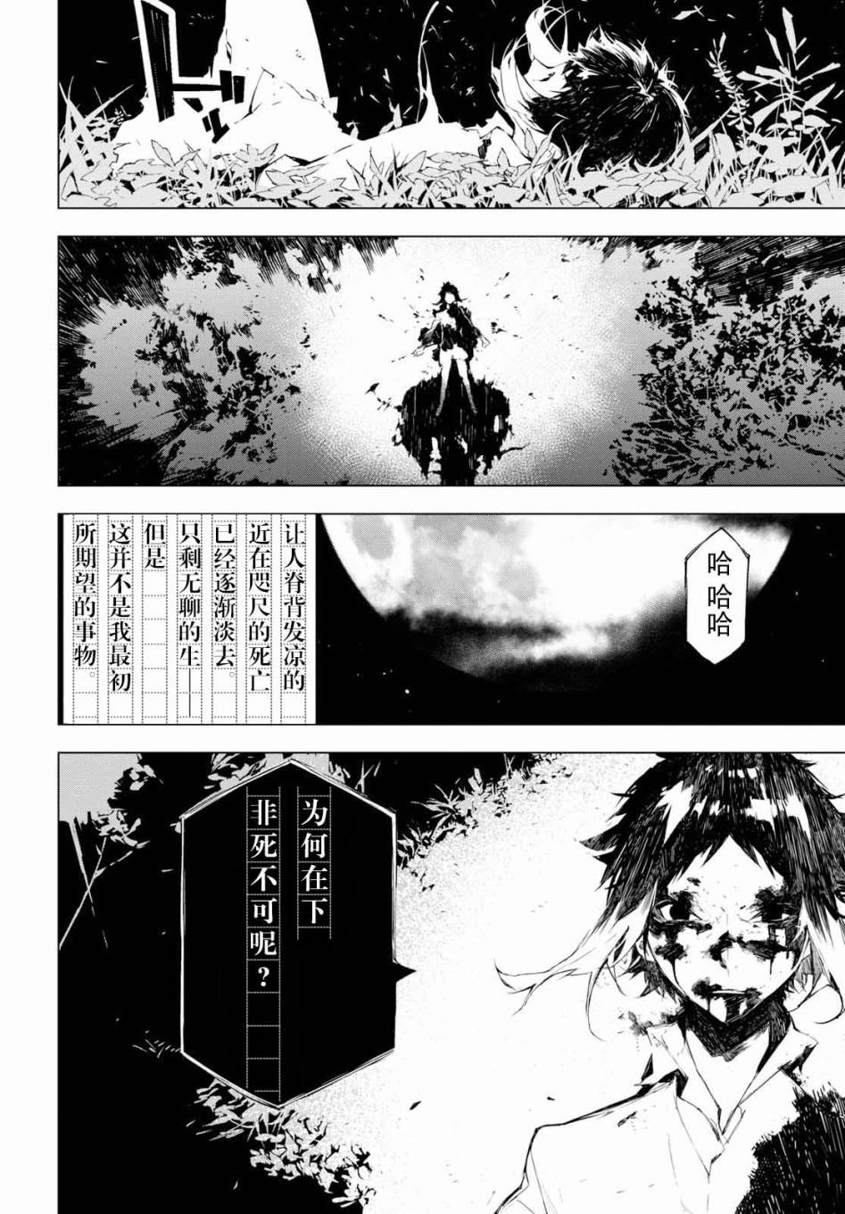 《文豪野犬BEAST》漫画最新章节第1话免费下拉式在线观看章节第【44】张图片