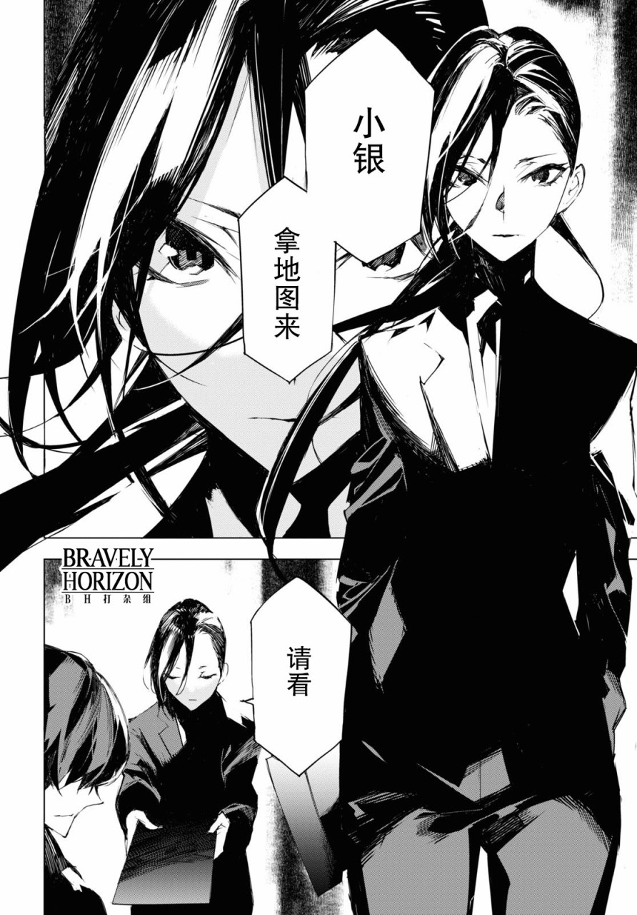 《文豪野犬BEAST》漫画最新章节第4.5话免费下拉式在线观看章节第【22】张图片