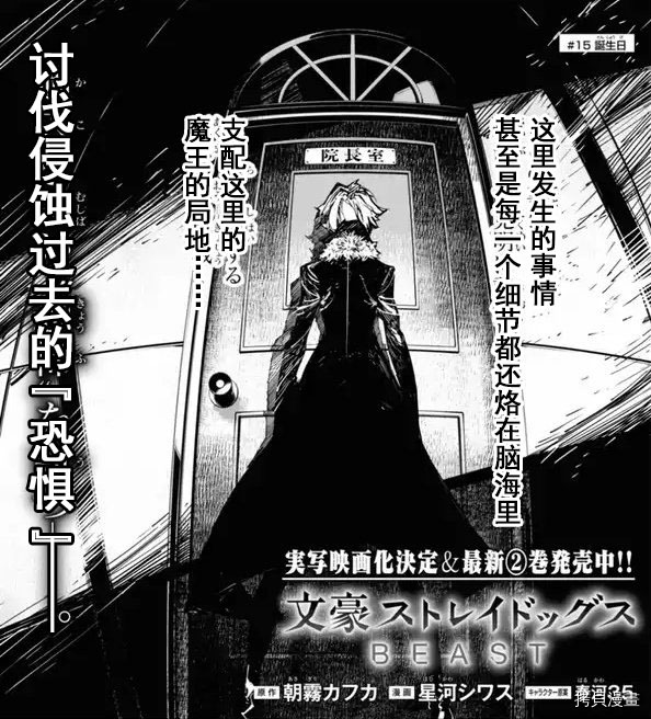 《文豪野犬BEAST》漫画最新章节第15话免费下拉式在线观看章节第【1】张图片