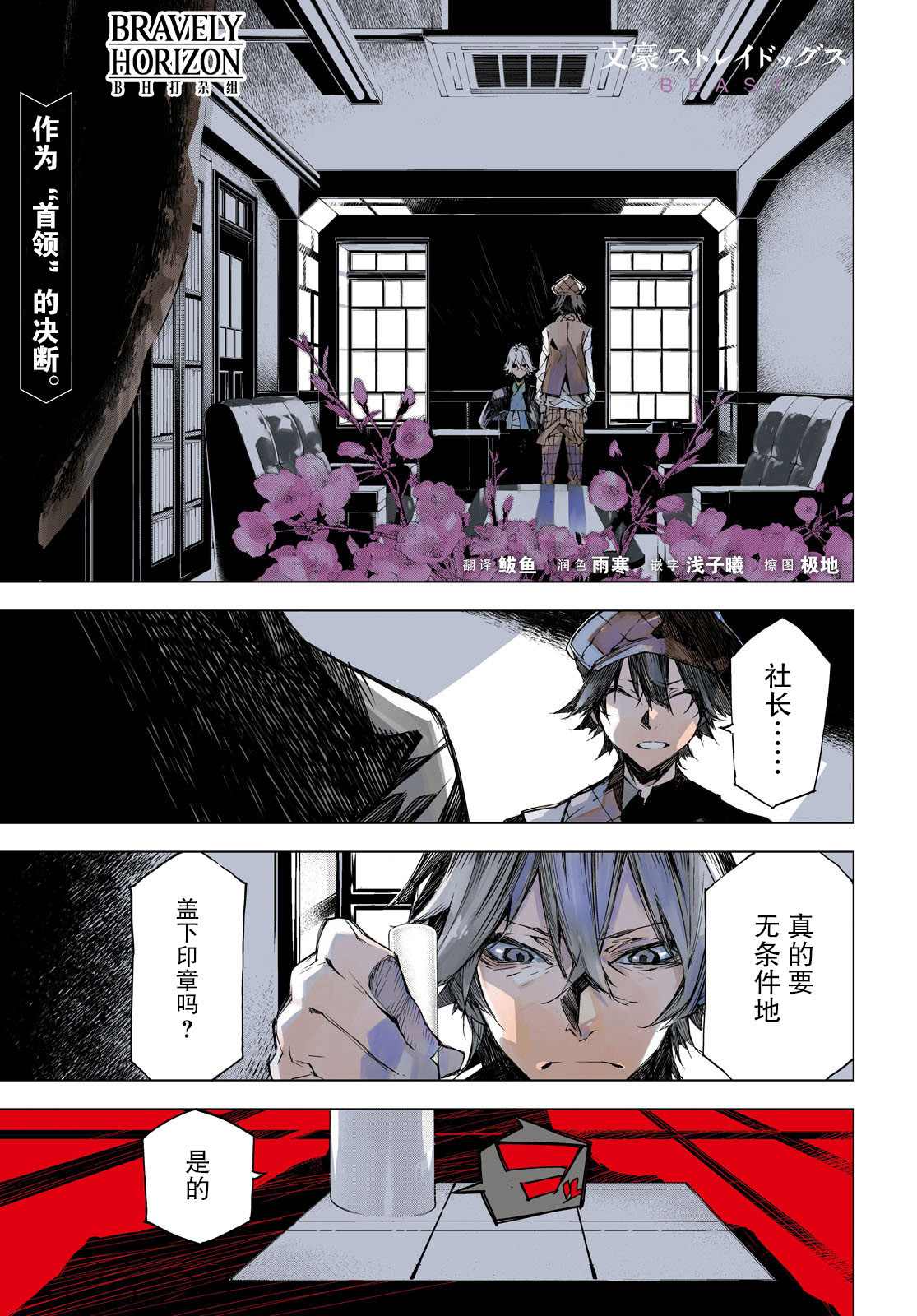 《文豪野犬BEAST》漫画最新章节第5话免费下拉式在线观看章节第【1】张图片