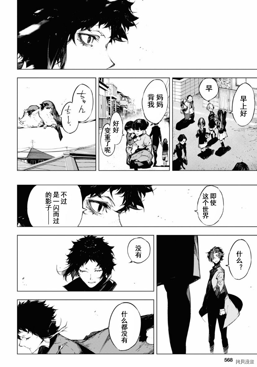 《文豪野犬BEAST》漫画最新章节第22话免费下拉式在线观看章节第【23】张图片