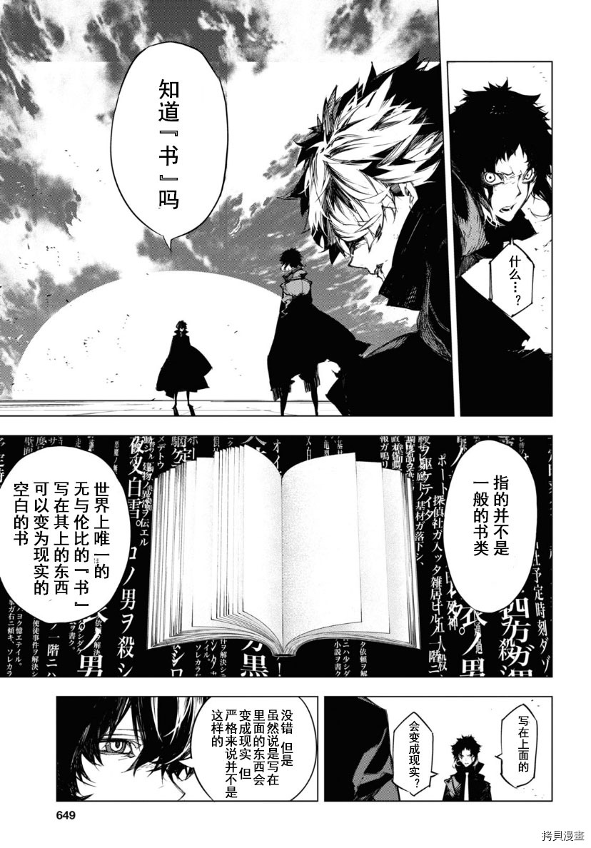 《文豪野犬BEAST》漫画最新章节第21话免费下拉式在线观看章节第【22】张图片