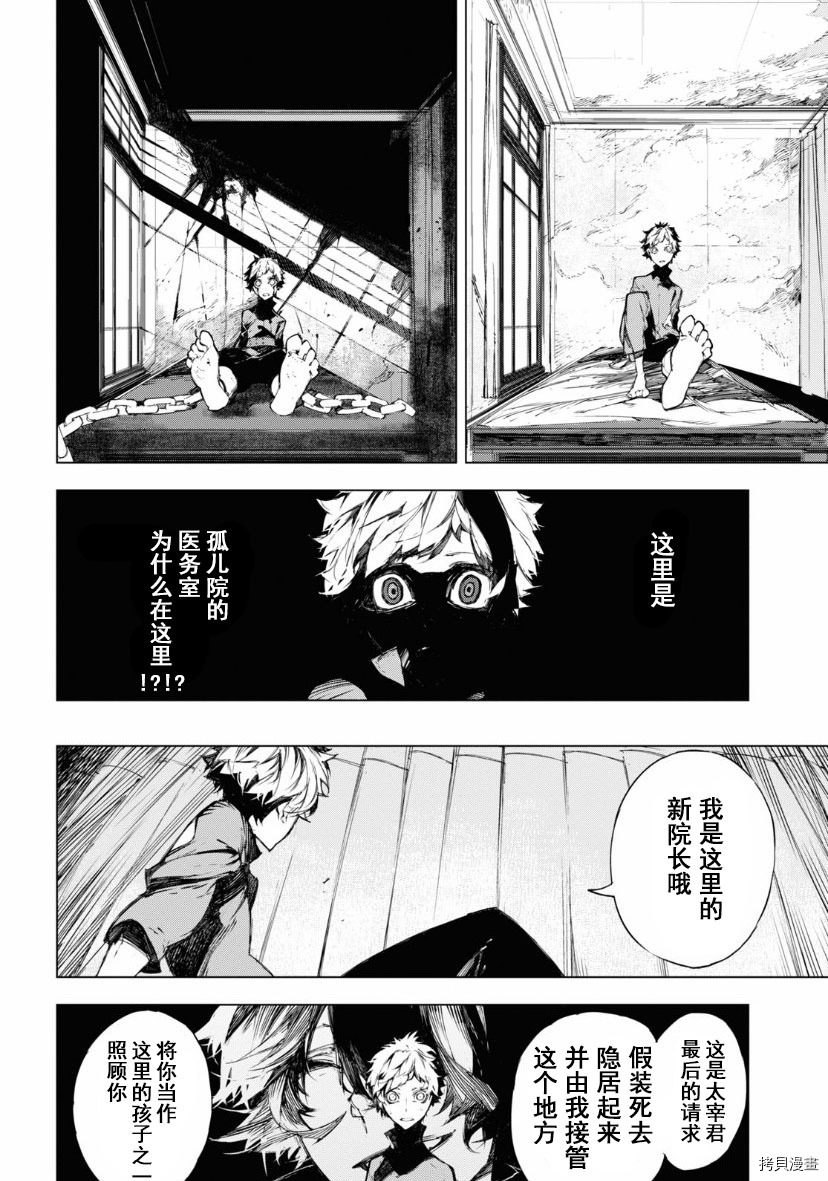 《文豪野犬BEAST》漫画最新章节第22话免费下拉式在线观看章节第【11】张图片