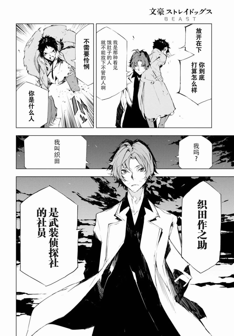 《文豪野犬BEAST》漫画最新章节第1话免费下拉式在线观看章节第【57】张图片