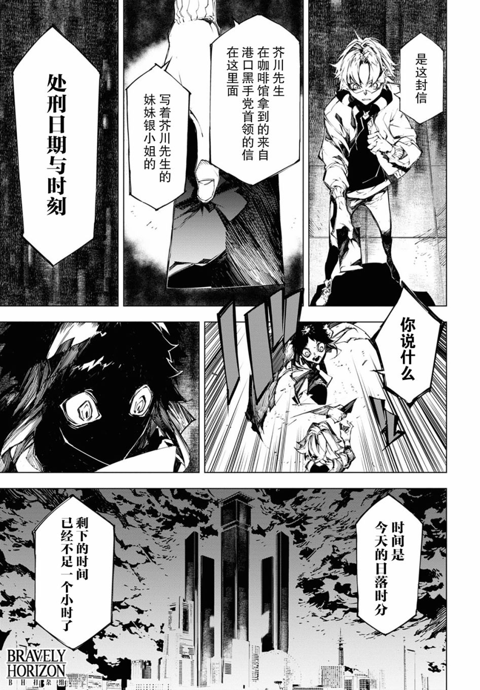 《文豪野犬BEAST》漫画最新章节第11话 时限免费下拉式在线观看章节第【13】张图片