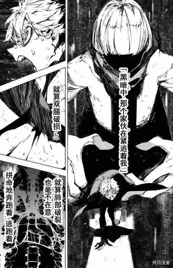 《文豪野犬BEAST》漫画最新章节第14话免费下拉式在线观看章节第【4】张图片