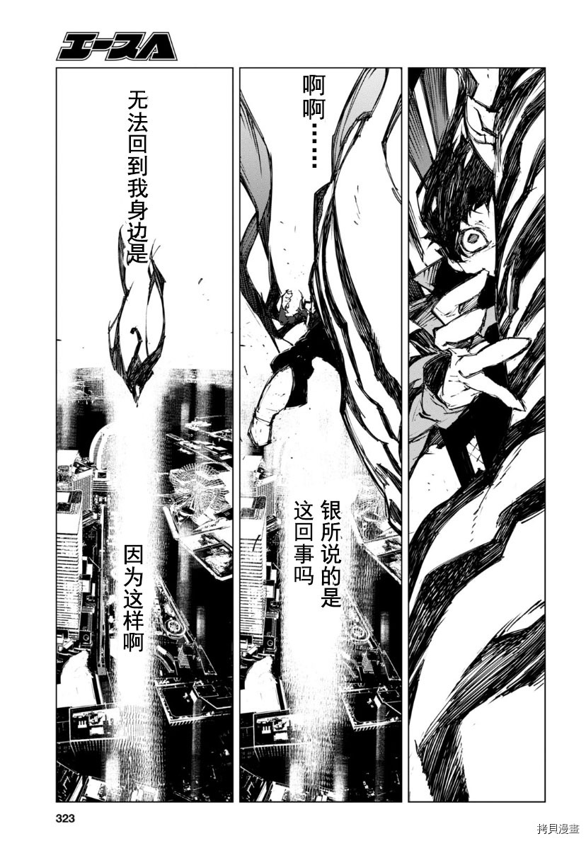 《文豪野犬BEAST》漫画最新章节第19话免费下拉式在线观看章节第【4】张图片