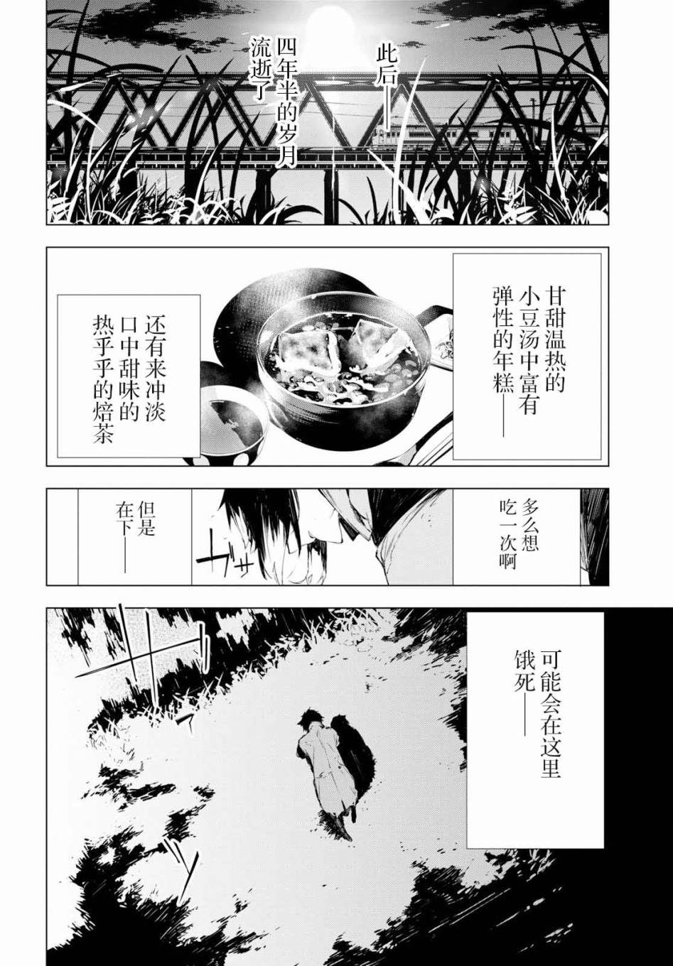 《文豪野犬BEAST》漫画最新章节第1话免费下拉式在线观看章节第【53】张图片