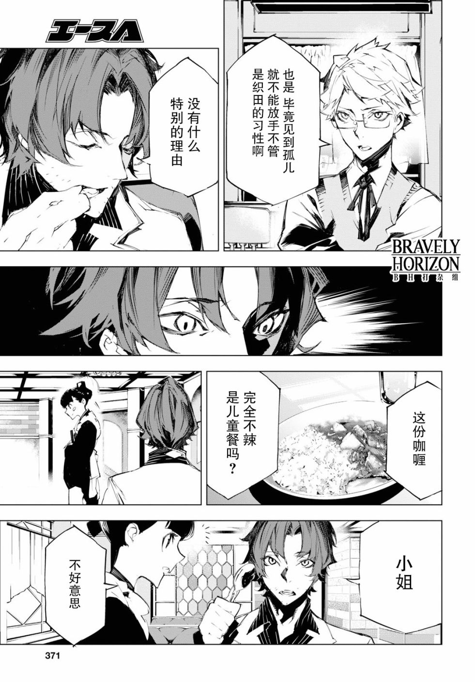 《文豪野犬BEAST》漫画最新章节第4话免费下拉式在线观看章节第【3】张图片