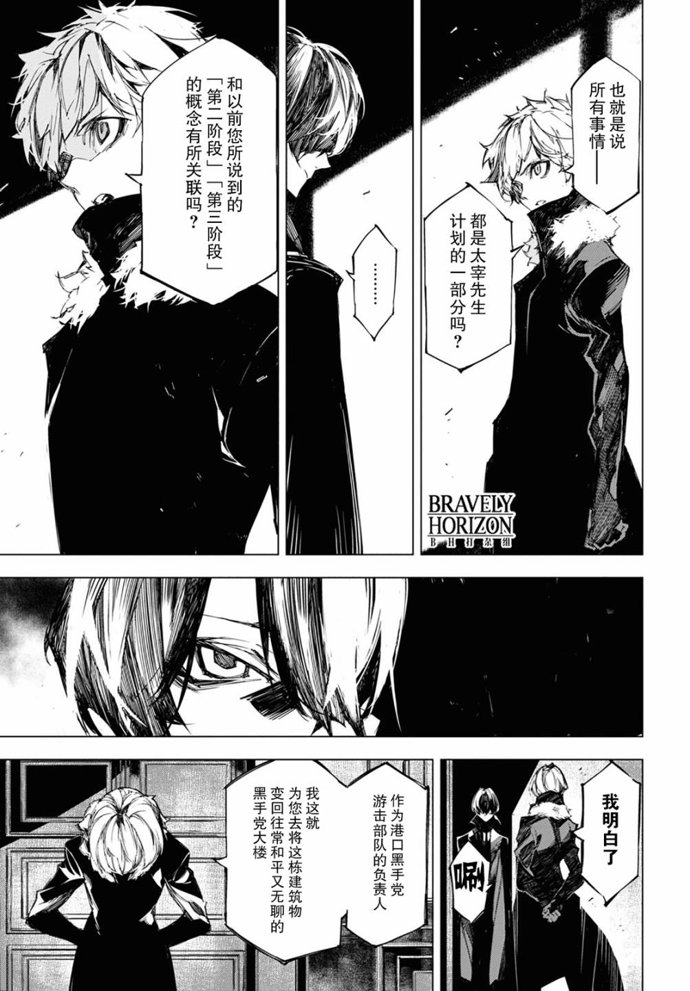 《文豪野犬BEAST》漫画最新章节第10话 计划免费下拉式在线观看章节第【21】张图片