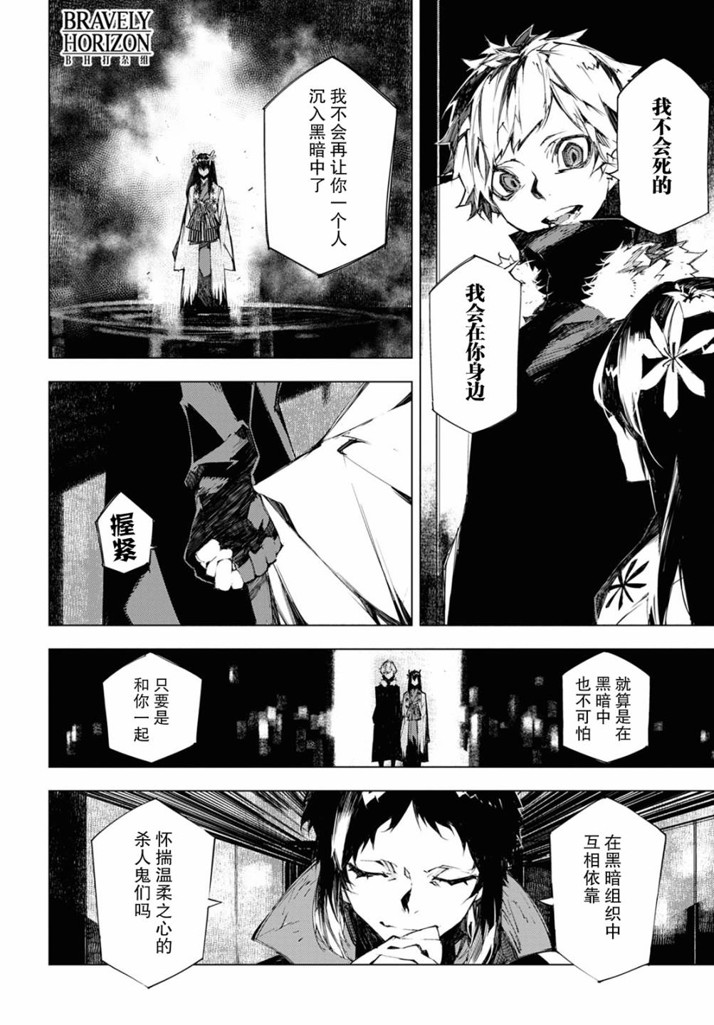 《文豪野犬BEAST》漫画最新章节第10话 计划免费下拉式在线观看章节第【34】张图片