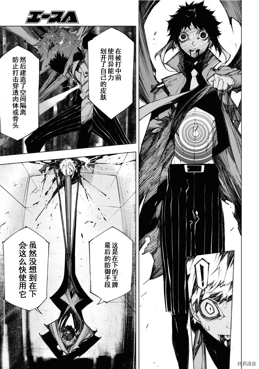 《文豪野犬BEAST》漫画最新章节第16话免费下拉式在线观看章节第【22】张图片