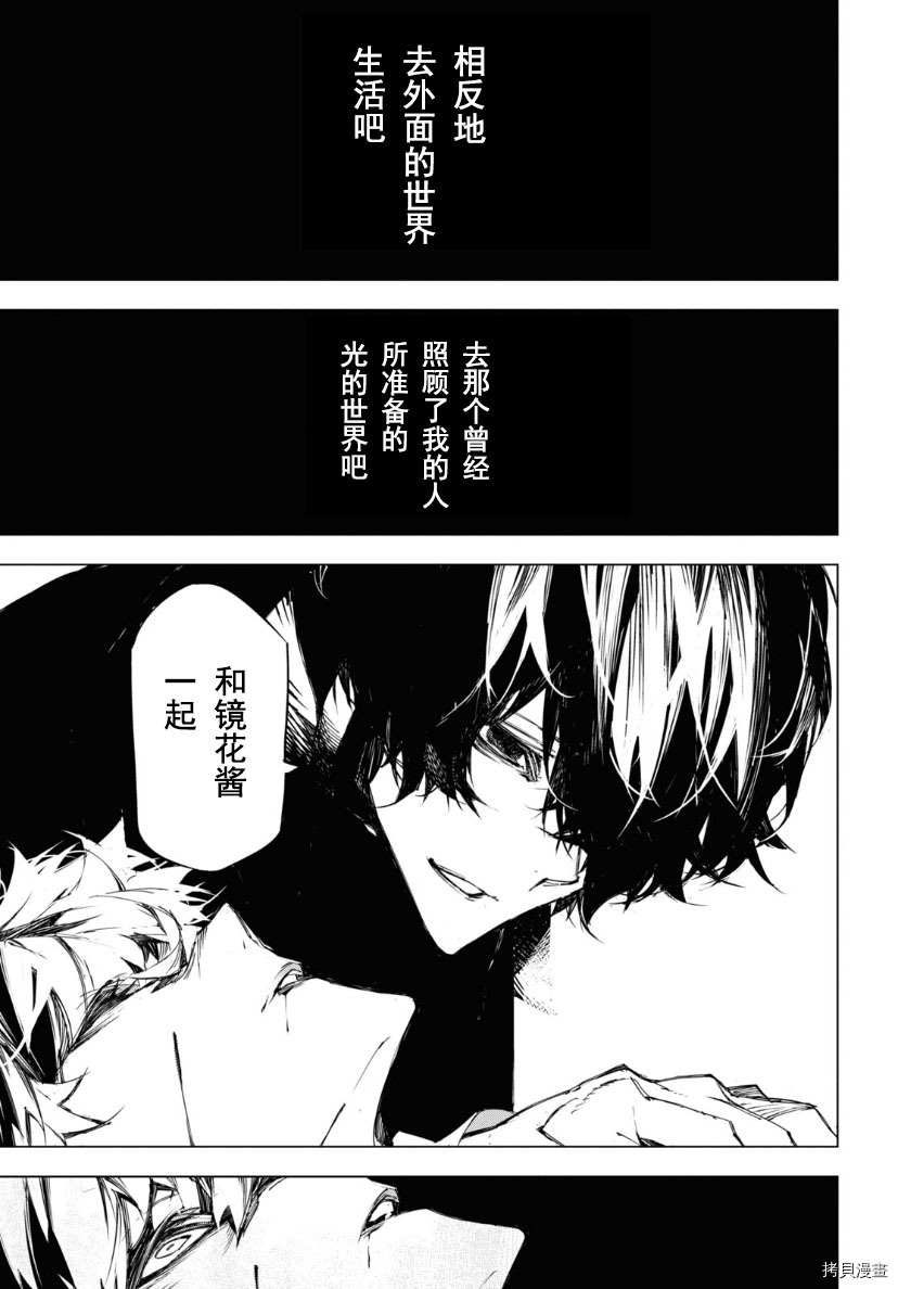 《文豪野犬BEAST》漫画最新章节第21话免费下拉式在线观看章节第【18】张图片