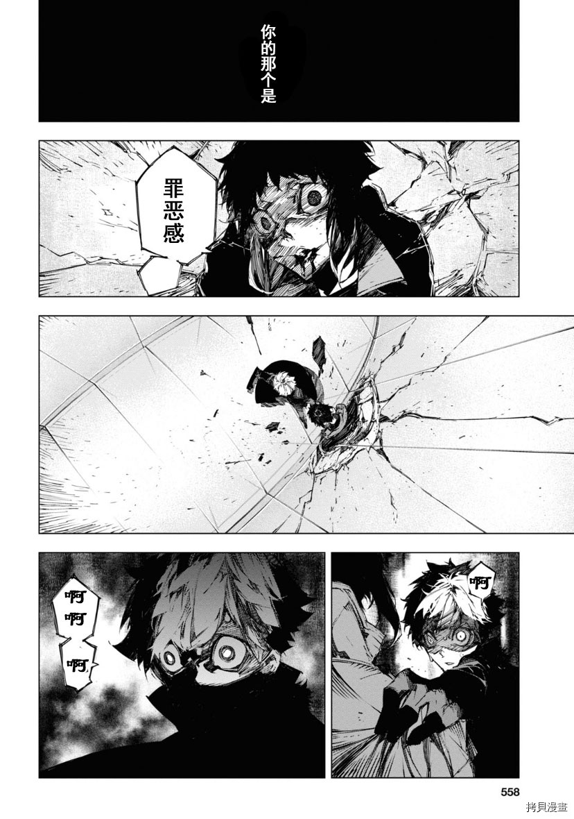 《文豪野犬BEAST》漫画最新章节第16话免费下拉式在线观看章节第【15】张图片