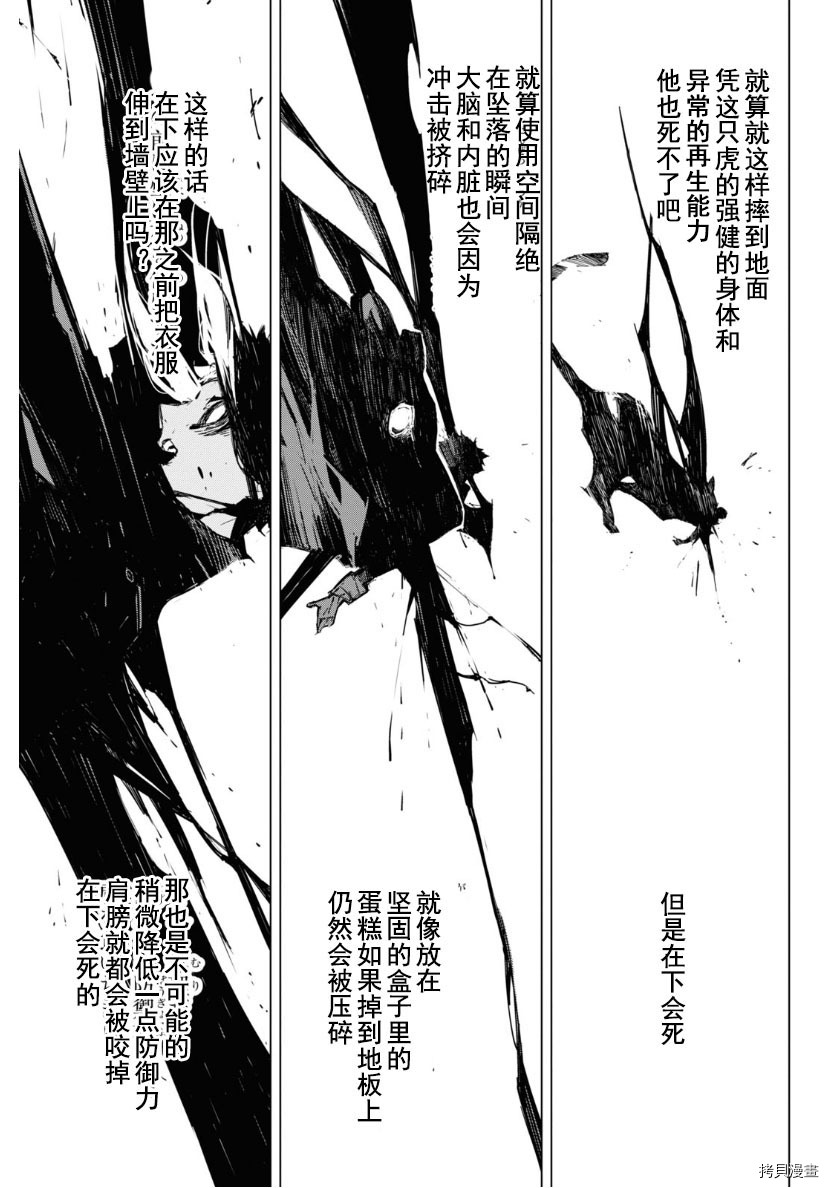 《文豪野犬BEAST》漫画最新章节第18话免费下拉式在线观看章节第【21】张图片