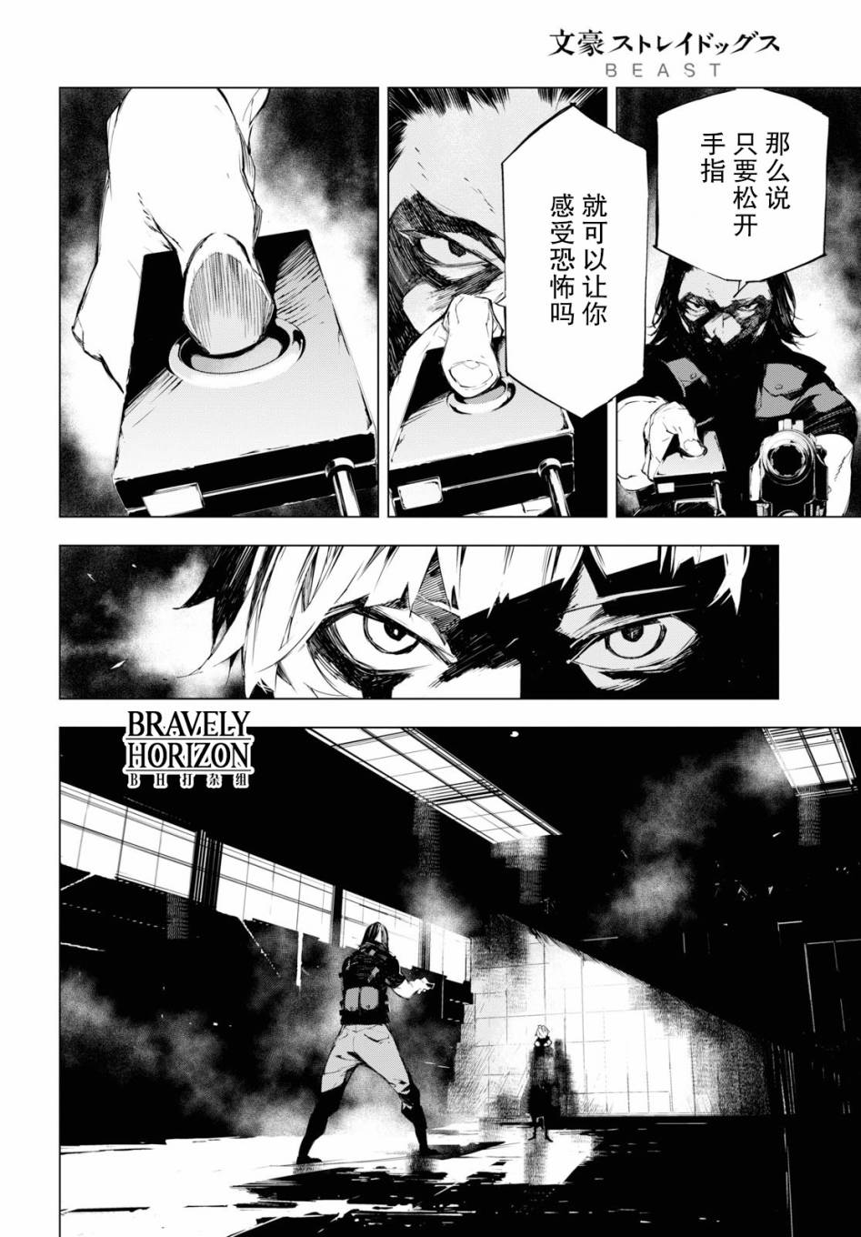 《文豪野犬BEAST》漫画最新章节第3话免费下拉式在线观看章节第【14】张图片