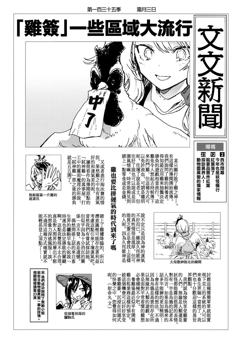 《咕哒咕哒久侘歌》漫画最新章节第1话免费下拉式在线观看章节第【31】张图片