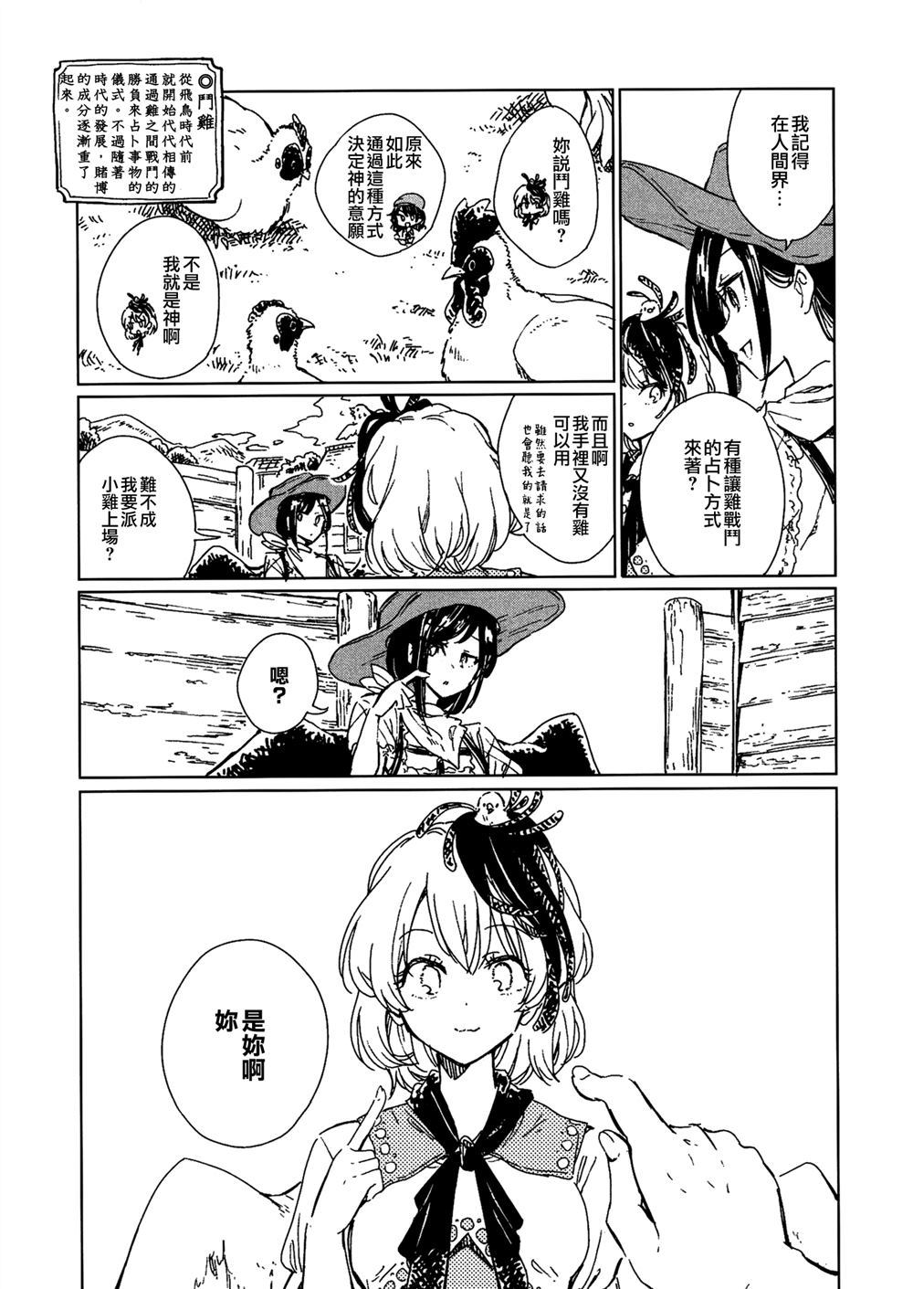 《咕哒咕哒久侘歌》漫画最新章节第1话免费下拉式在线观看章节第【25】张图片