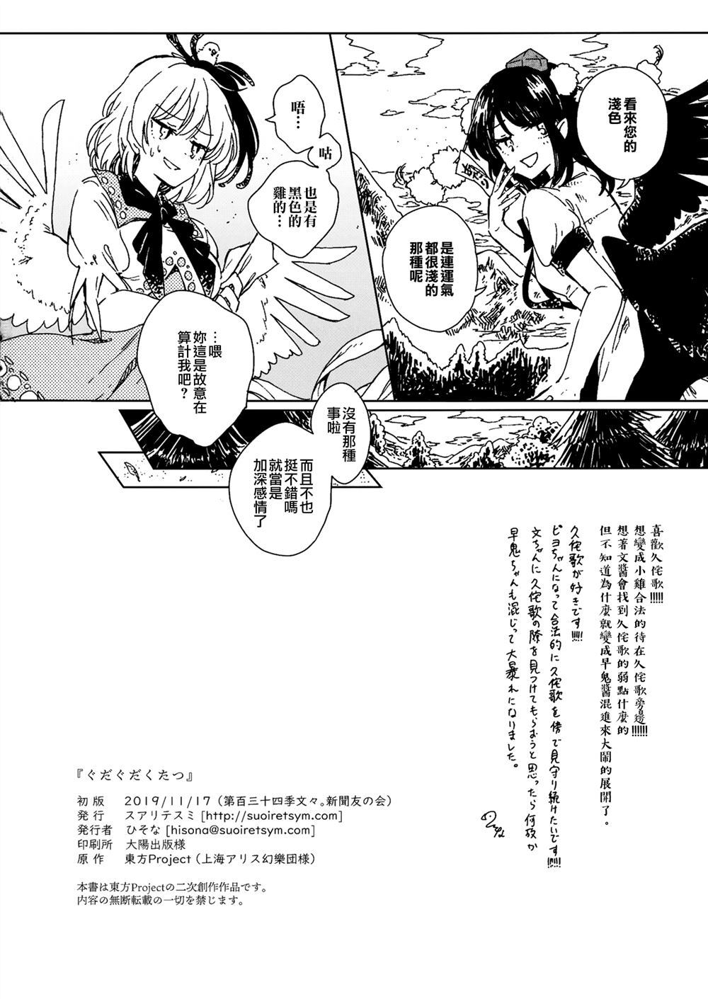 《咕哒咕哒久侘歌》漫画最新章节第1话免费下拉式在线观看章节第【34】张图片