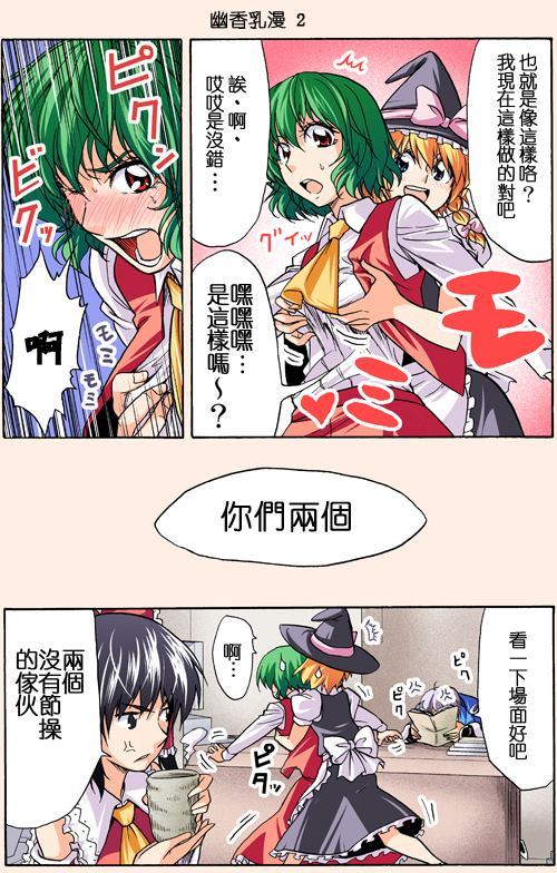 《幽香乳漫》漫画最新章节第1话免费下拉式在线观看章节第【2】张图片