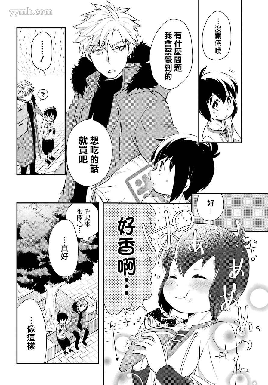 《FAM ROID》漫画最新章节第1话免费下拉式在线观看章节第【22】张图片