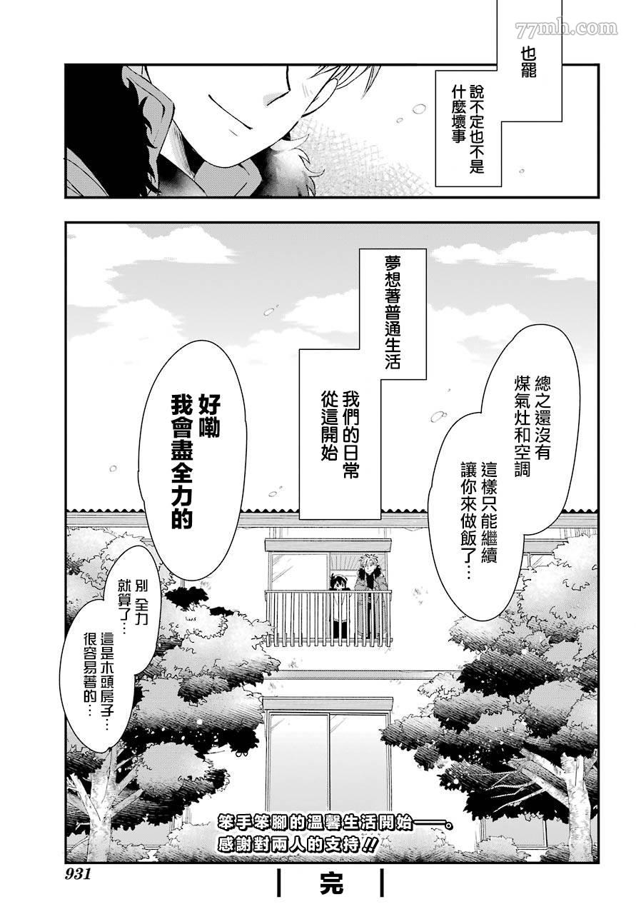 《FAM ROID》漫画最新章节第1话免费下拉式在线观看章节第【51】张图片