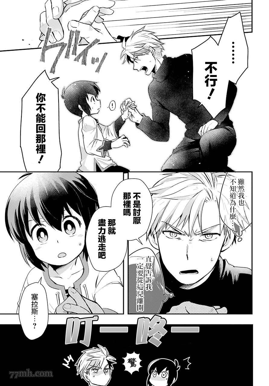 《FAM ROID》漫画最新章节第1话免费下拉式在线观看章节第【35】张图片