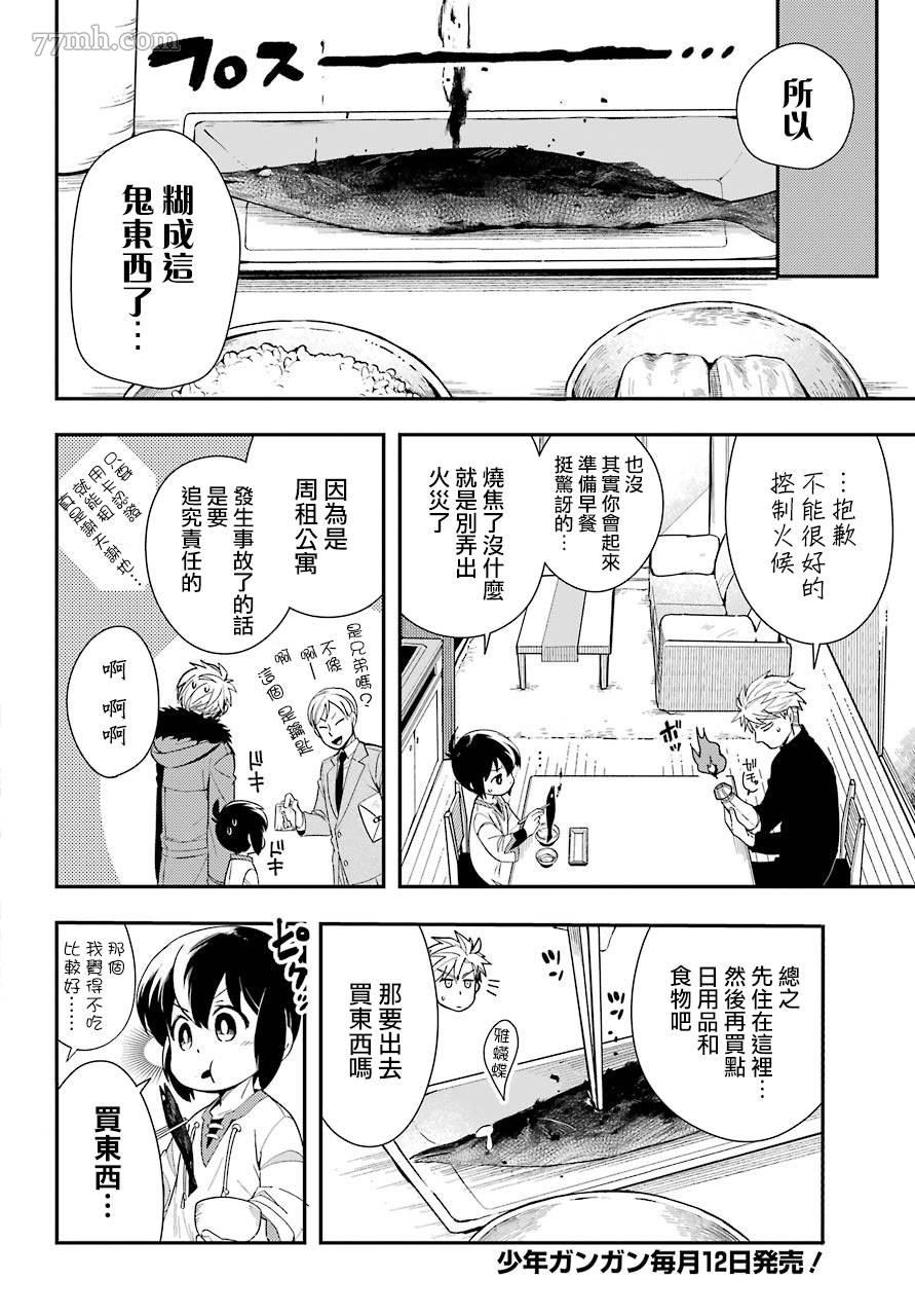 《FAM ROID》漫画最新章节第1话免费下拉式在线观看章节第【20】张图片