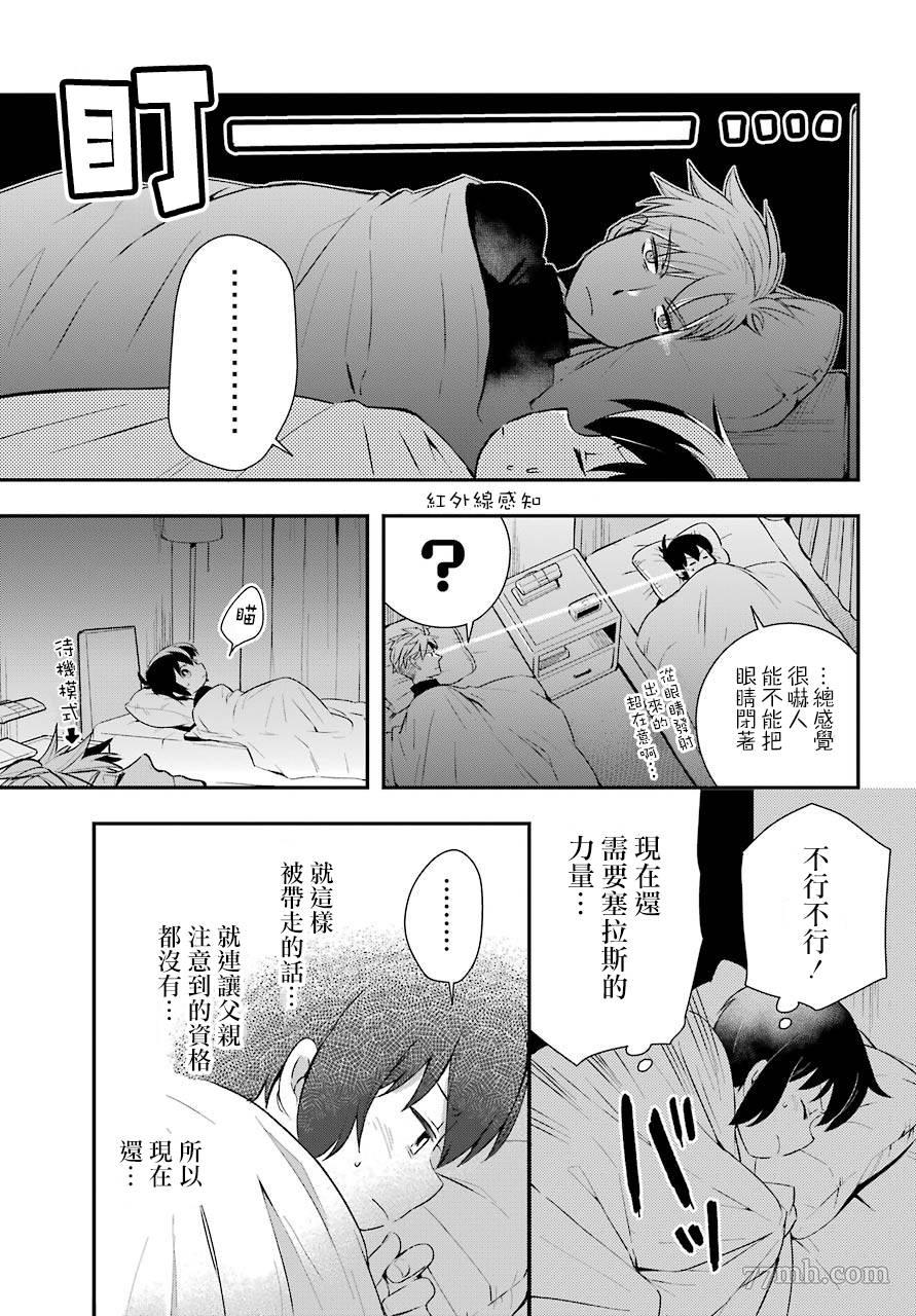 《FAM ROID》漫画最新章节第1话免费下拉式在线观看章节第【31】张图片