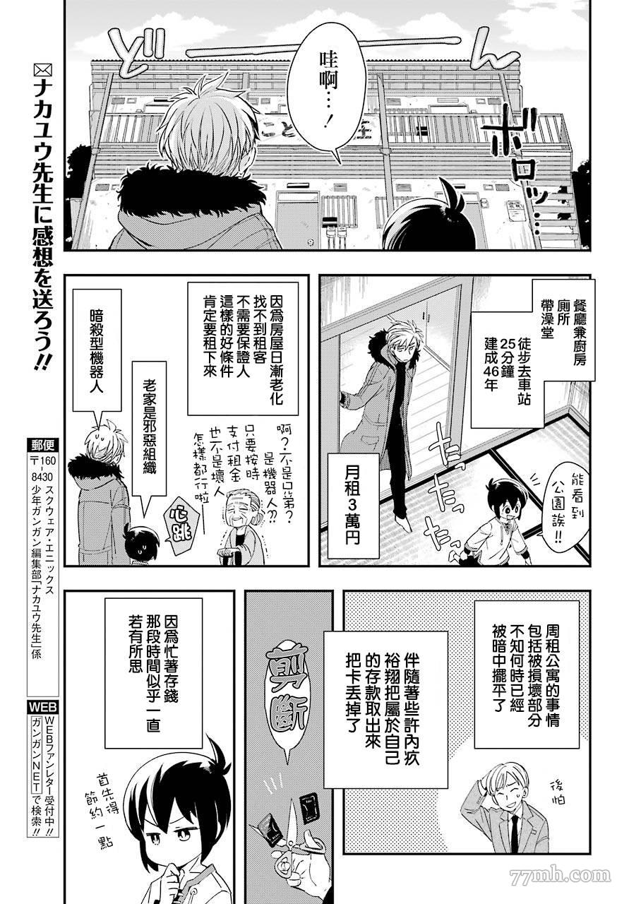 《FAM ROID》漫画最新章节第1话免费下拉式在线观看章节第【49】张图片