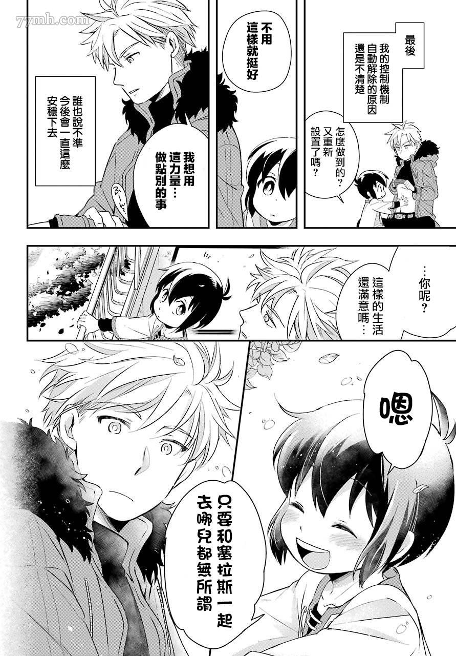 《FAM ROID》漫画最新章节第1话免费下拉式在线观看章节第【50】张图片