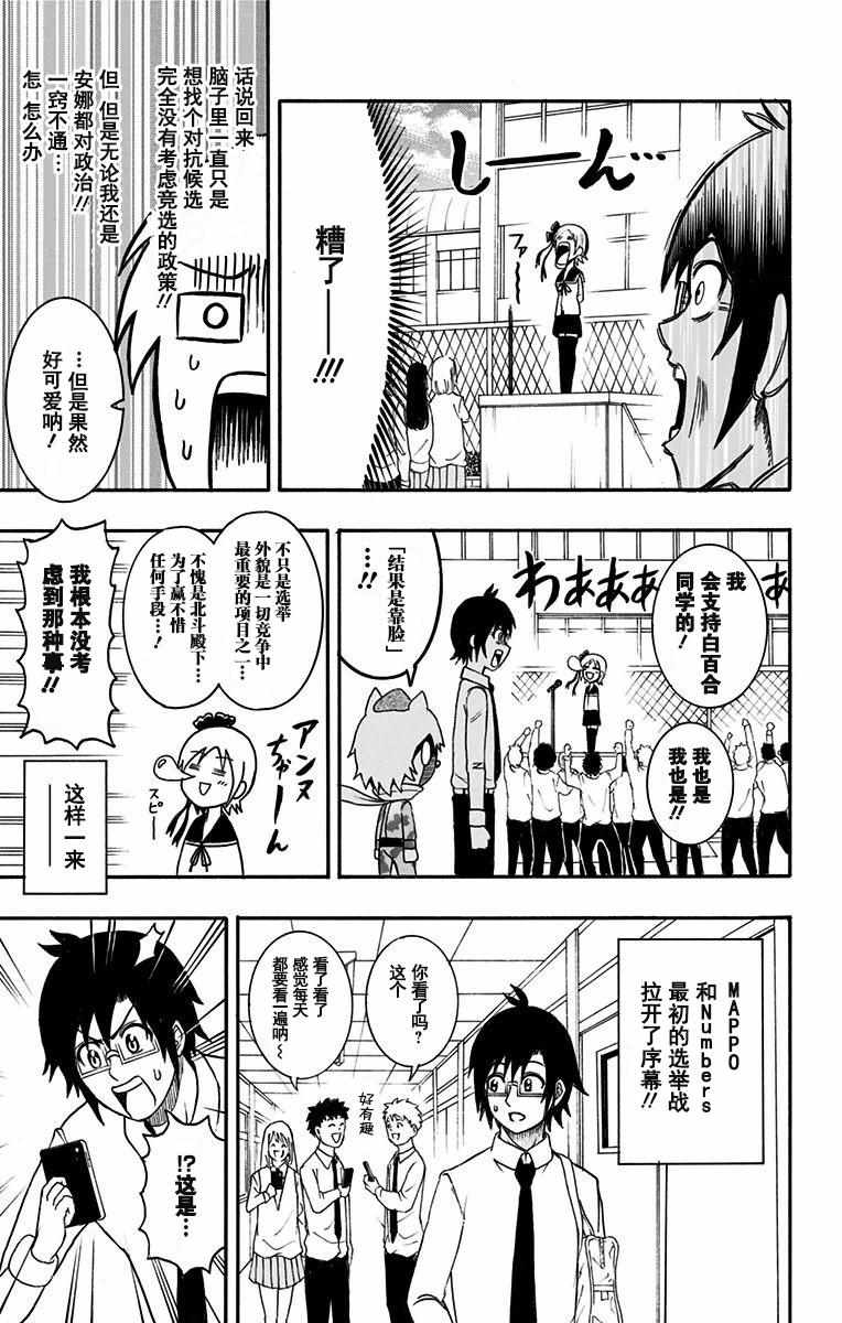 《青春兵器Number One》漫画最新章节第13话免费下拉式在线观看章节第【10】张图片