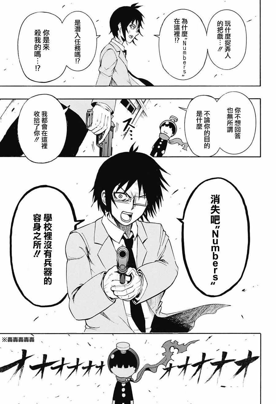 《青春兵器Number One》漫画最新章节第1话免费下拉式在线观看章节第【15】张图片