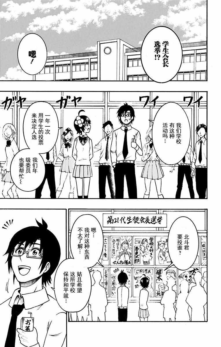 《青春兵器Number One》漫画最新章节第13话免费下拉式在线观看章节第【2】张图片