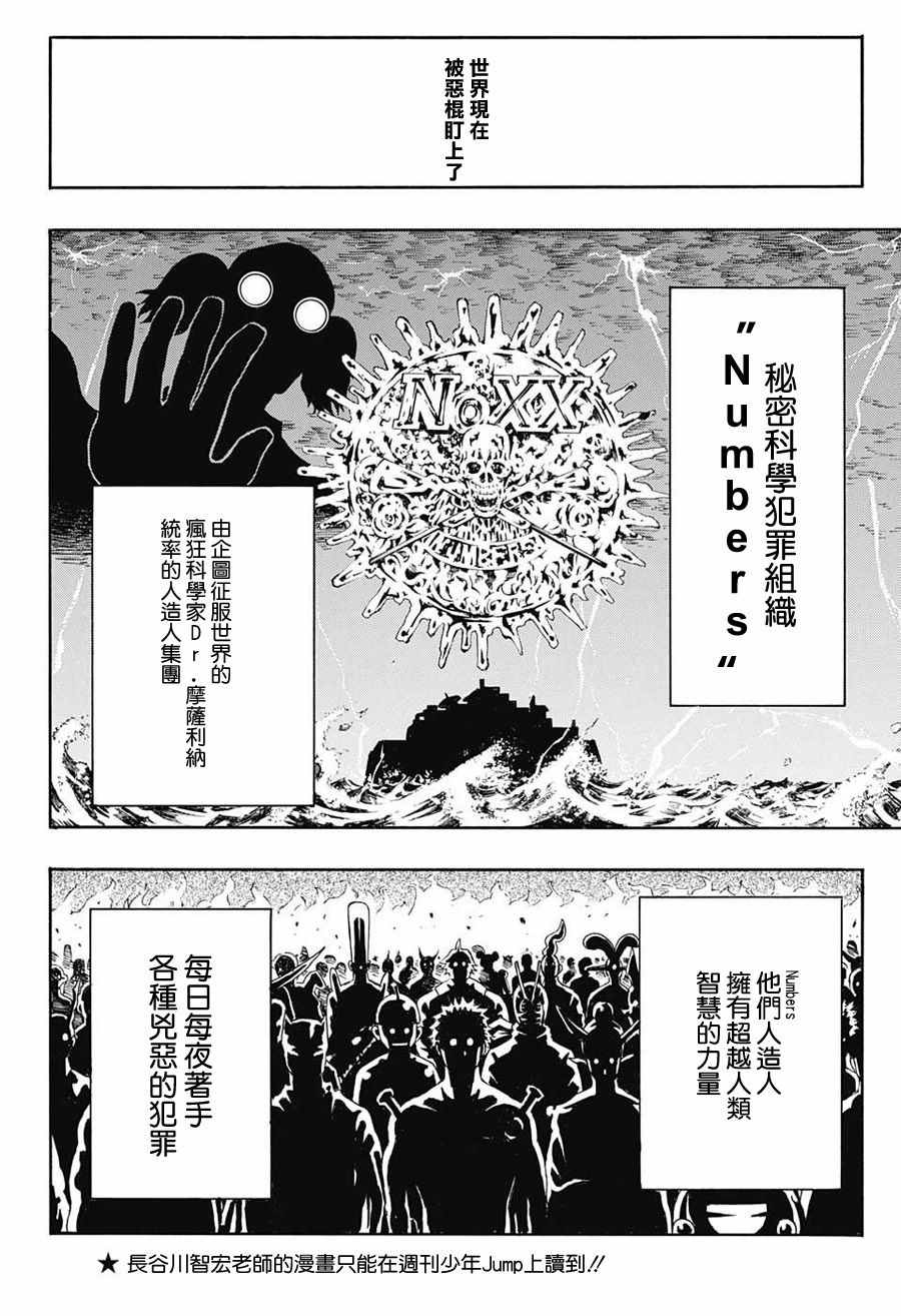 《青春兵器Number One》漫画最新章节第1话免费下拉式在线观看章节第【5】张图片